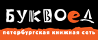 Бесплатный самовывоз заказов из всех магазинов книжной сети ”Буквоед”! - Славгород